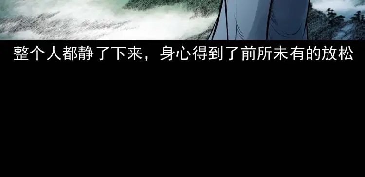 《三老爷诡事会》鬼扯 第35页