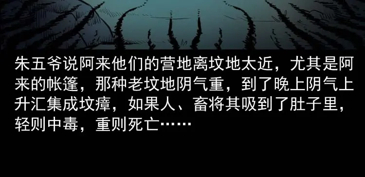 《三老爷诡事会》鬼扯 第129页
