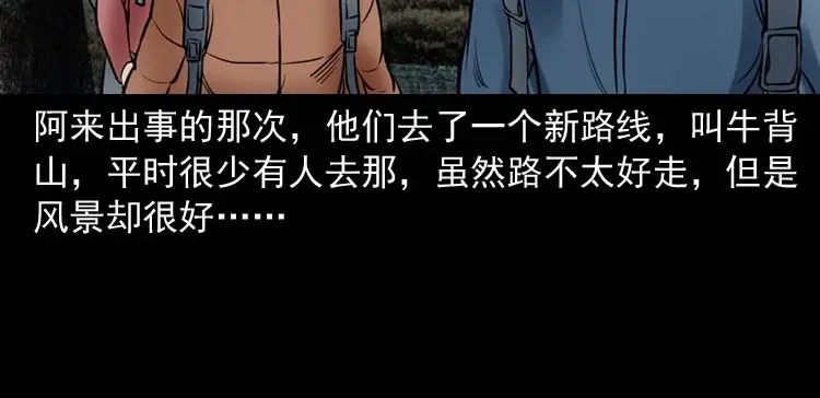 《三老爷诡事会》鬼扯 第29页