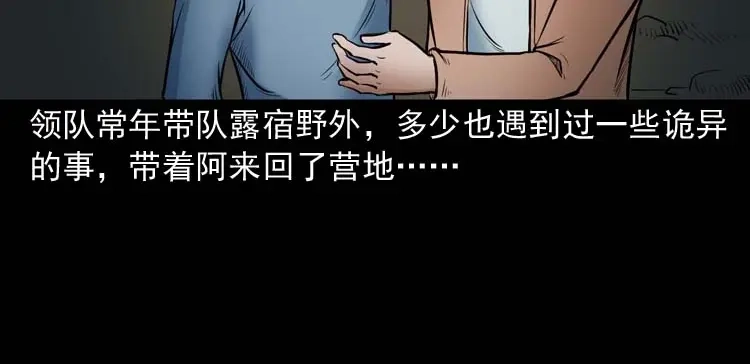 《三老爷诡事会》鬼扯 第91页