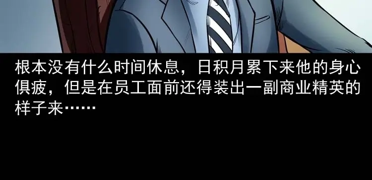 《三老爷诡事会》鬼扯 第11页