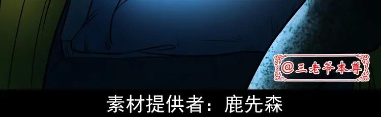 《三老爷诡事会》鬼扯 第3页