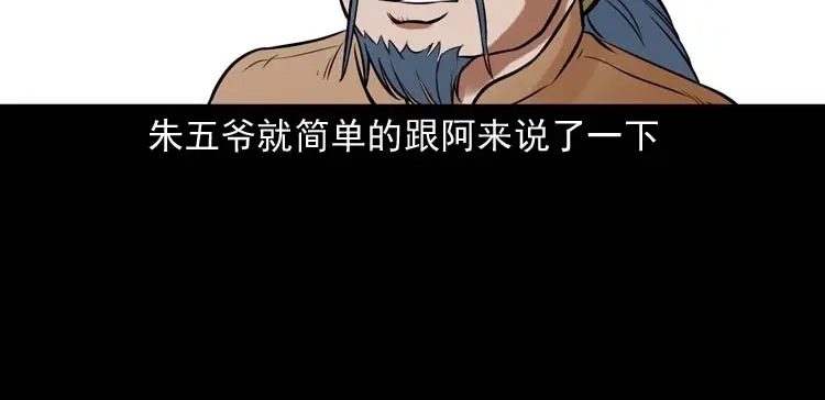 《三老爷诡事会》鬼扯 第127页