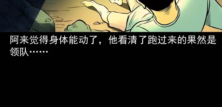 《三老爷诡事会》鬼扯 第79页