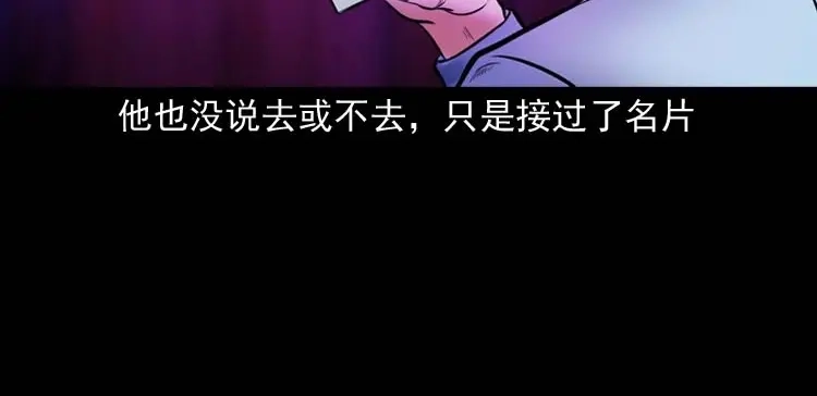 《三老爷诡事会》鬼扯 第23页