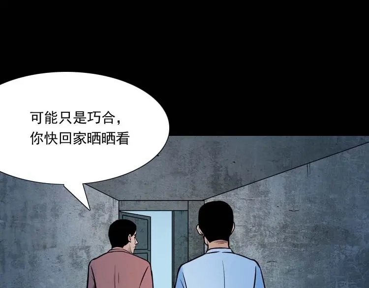 《三老爷诡事会》鬼扯 第136页