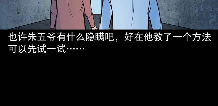 《三老爷诡事会》鬼扯 第137页