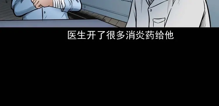 《三老爷诡事会》鬼扯 第109页