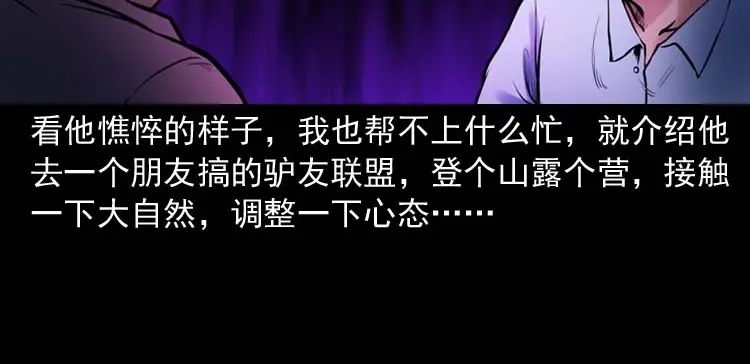 《三老爷诡事会》鬼扯 第19页