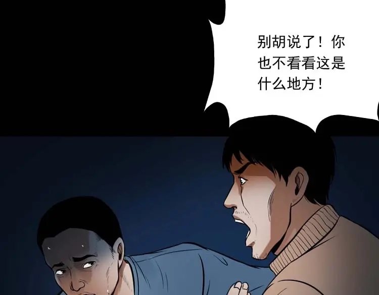 《三老爷诡事会》鬼扯 第84页
