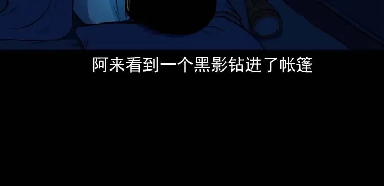 《三老爷诡事会》鬼扯 第51页