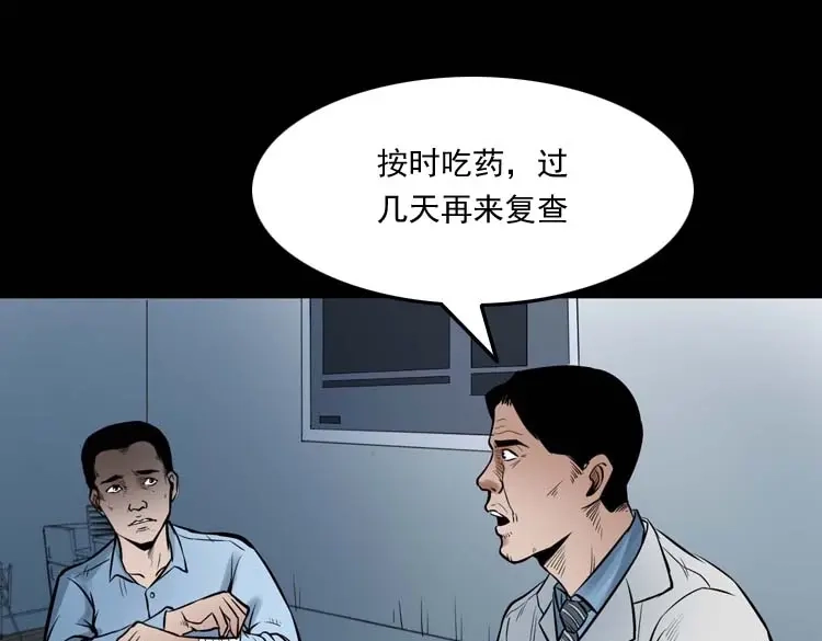 《三老爷诡事会》鬼扯 第108页