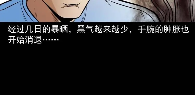 《三老爷诡事会》鬼扯 第145页