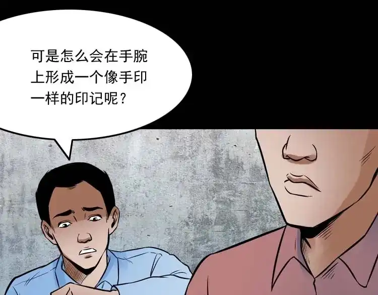 《三老爷诡事会》鬼扯 第134页