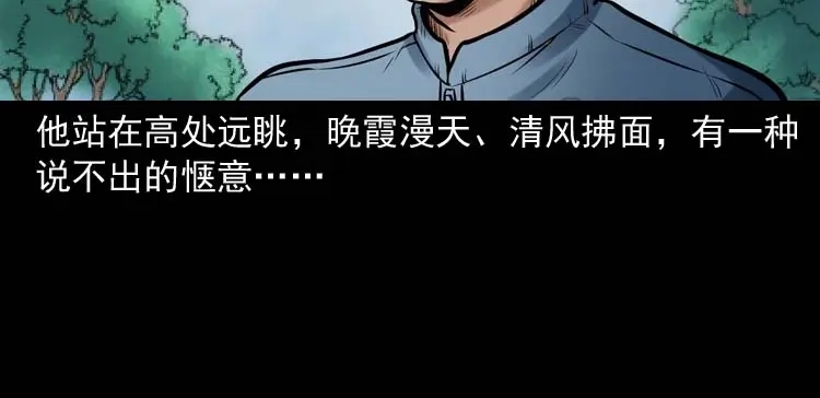 《三老爷诡事会》鬼扯 第33页
