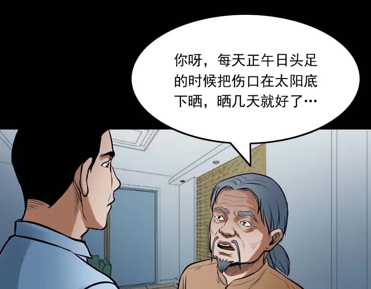 《三老爷诡事会》鬼扯 第122页
