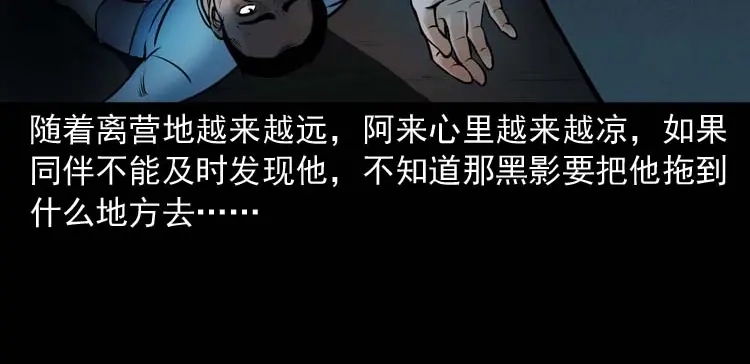 《三老爷诡事会》鬼扯 第71页