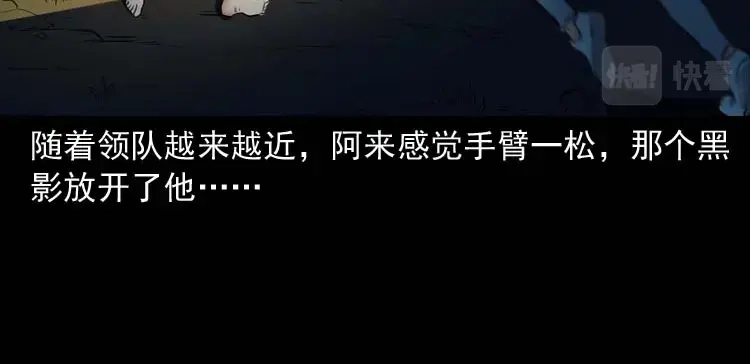 《三老爷诡事会》鬼扯 第77页