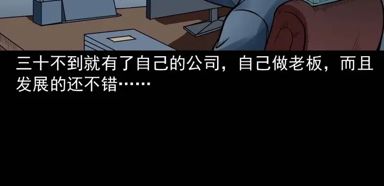 《三老爷诡事会》鬼扯 第7页