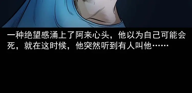 《三老爷诡事会》鬼扯 第73页