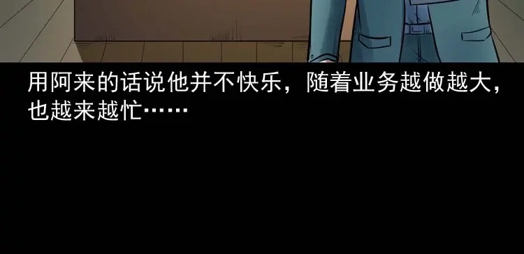 《三老爷诡事会》鬼扯 第9页