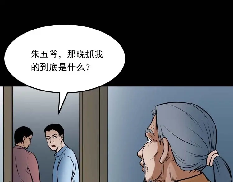 《三老爷诡事会》鬼扯 第124页