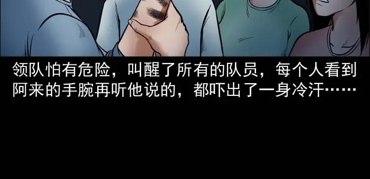 《三老爷诡事会》鬼扯 第99页