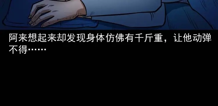 《三老爷诡事会》鬼扯 第55页