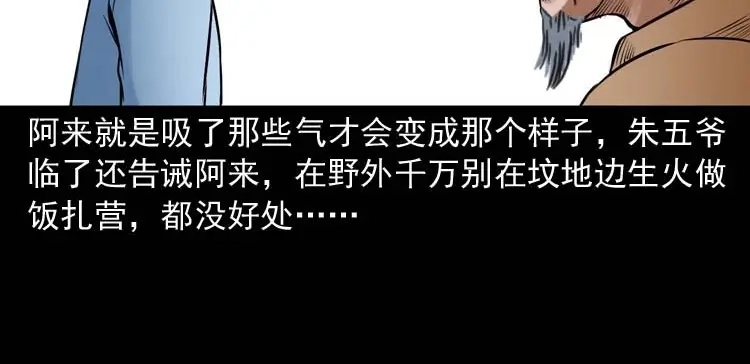 《三老爷诡事会》鬼扯 第131页