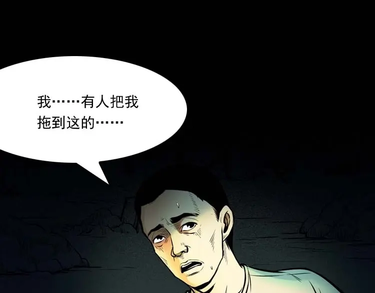 《三老爷诡事会》鬼扯 第82页