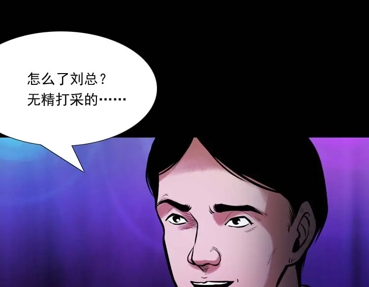 《三老爷诡事会》鬼扯 第14页
