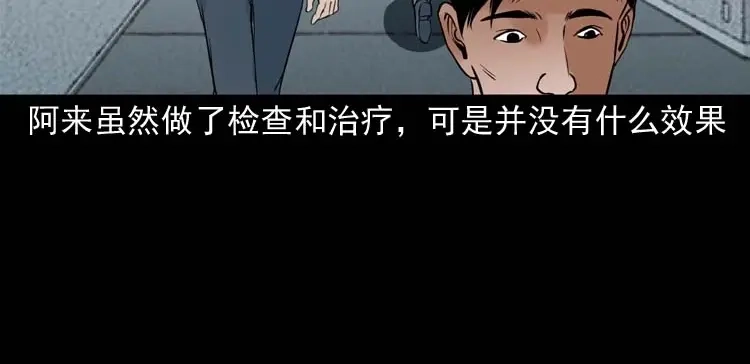 《三老爷诡事会》鬼扯 第111页