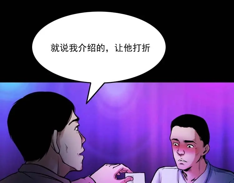 《三老爷诡事会》鬼扯 第20页