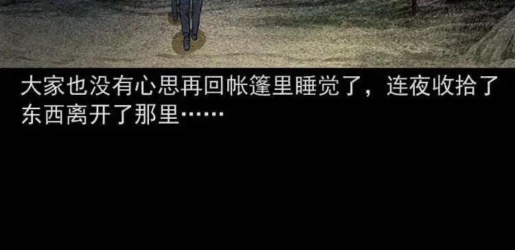 《三老爷诡事会》鬼扯 第103页