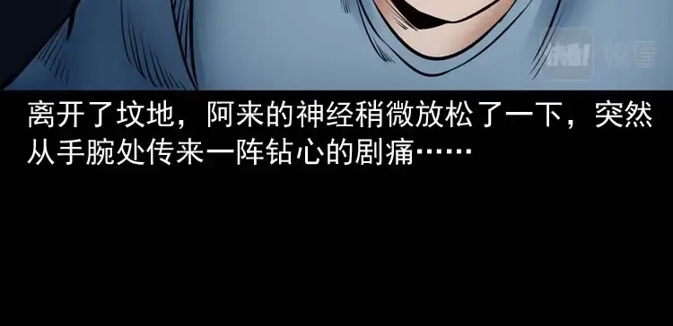 《三老爷诡事会》鬼扯 第93页