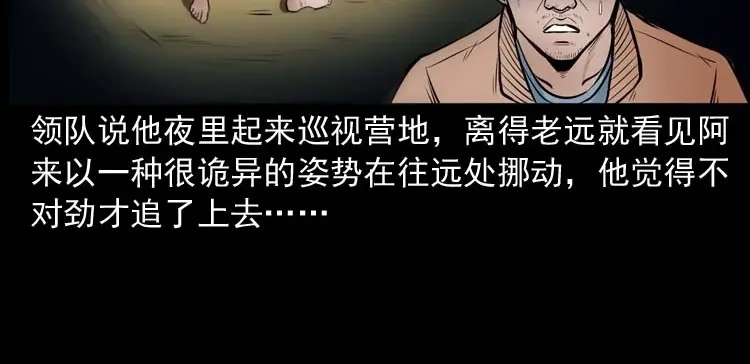 《三老爷诡事会》鬼扯 第101页