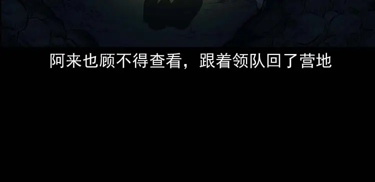 《三老爷诡事会》鬼扯 第95页