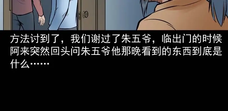 《三老爷诡事会》鬼扯 第125页