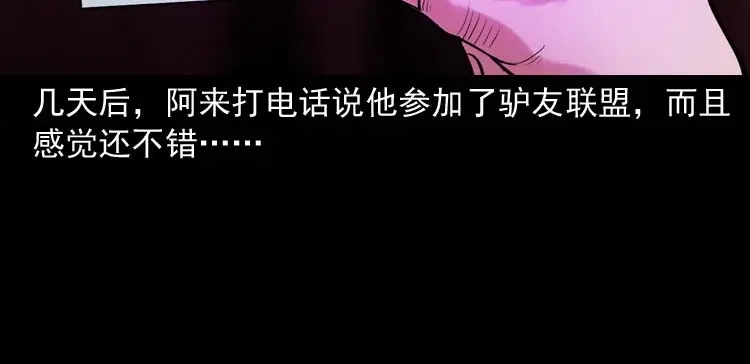《三老爷诡事会》鬼扯 第25页