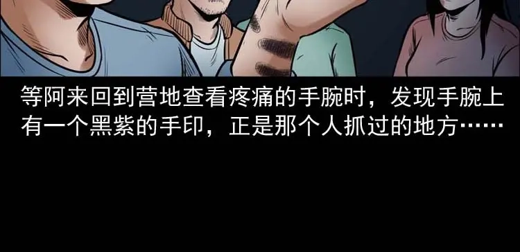 《三老爷诡事会》鬼扯 第97页