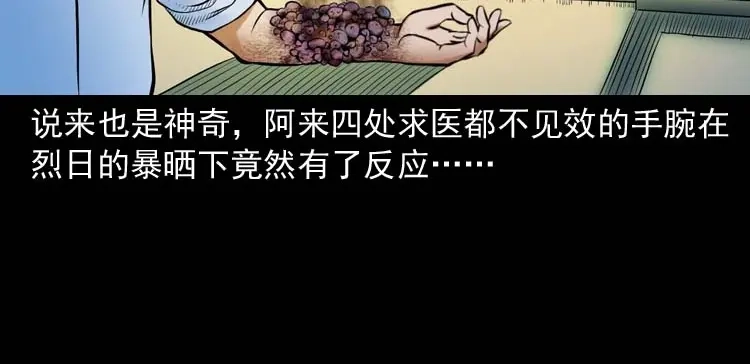 《三老爷诡事会》鬼扯 第141页