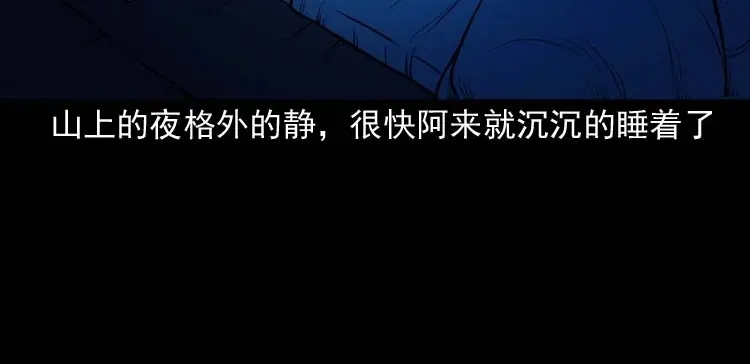《三老爷诡事会》鬼扯 第47页
