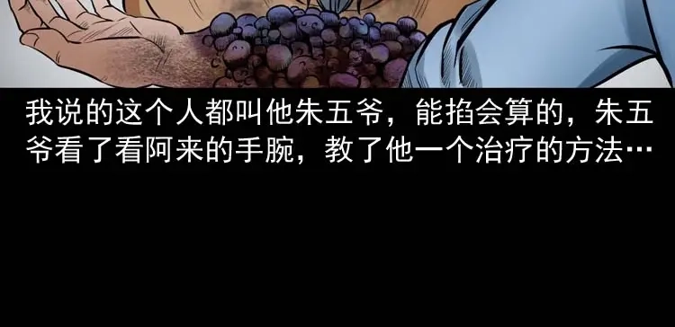 《三老爷诡事会》鬼扯 第121页