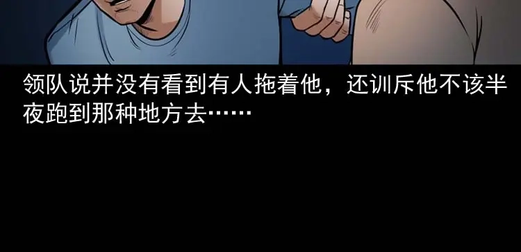 《三老爷诡事会》鬼扯 第85页