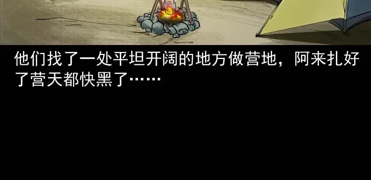 《三老爷诡事会》鬼扯 第31页