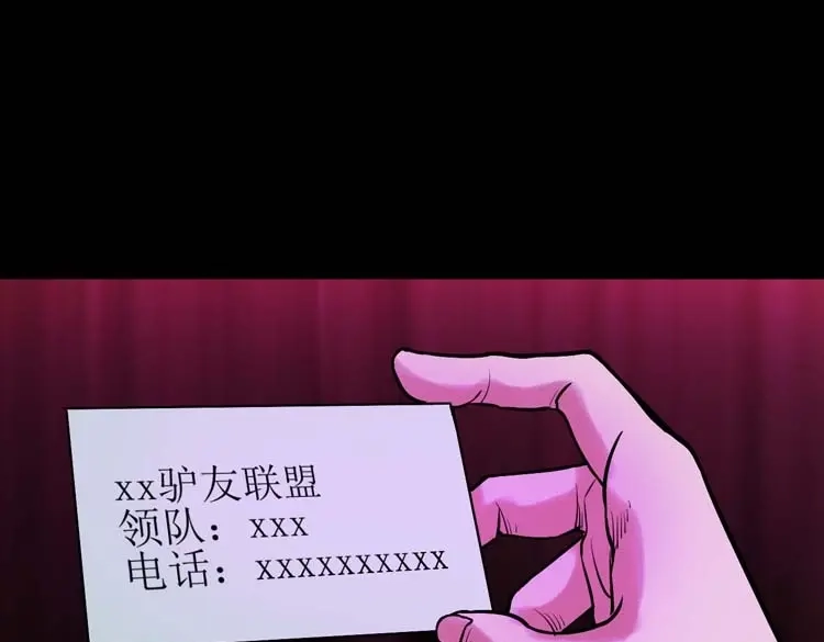 《三老爷诡事会》鬼扯 第24页