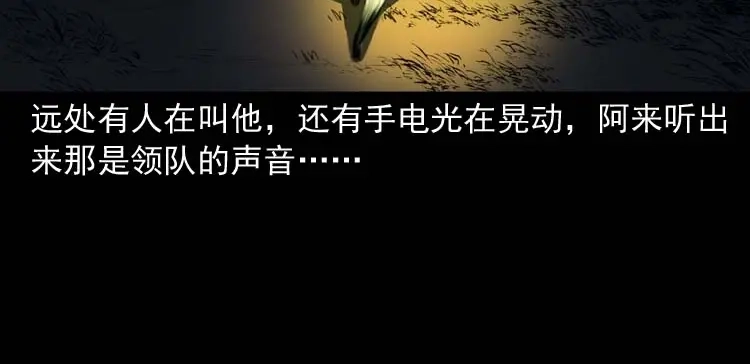 《三老爷诡事会》鬼扯 第75页