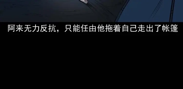 《三老爷诡事会》鬼扯 第69页