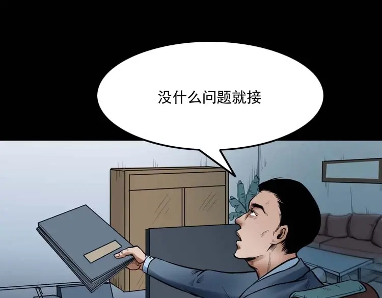 《三老爷诡事会》鬼扯 第6页