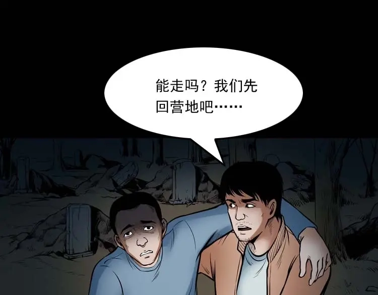 《三老爷诡事会》鬼扯 第90页